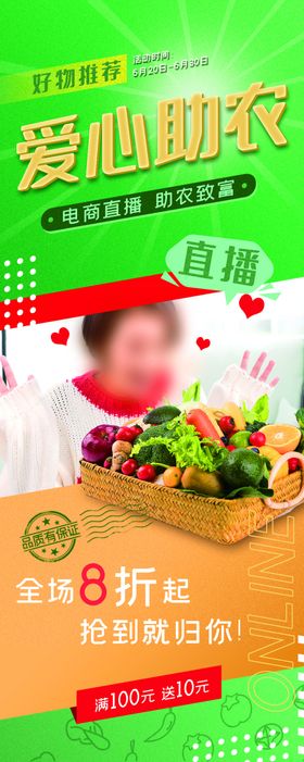 爱心助农