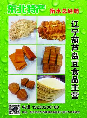 豆制品单页