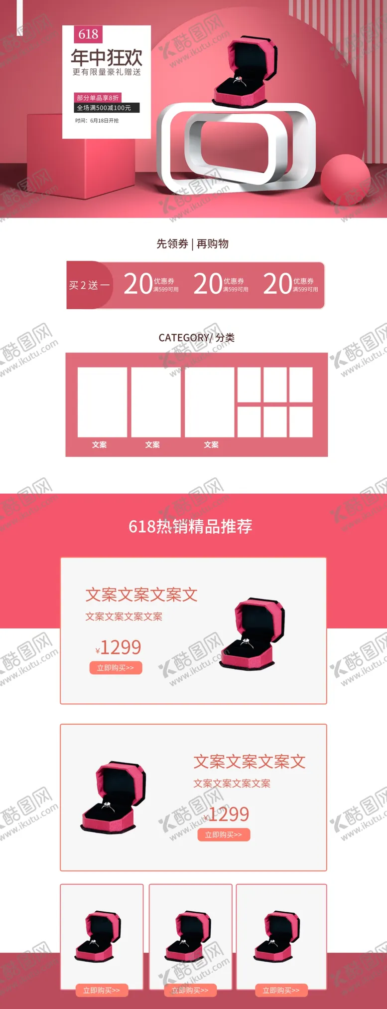 编号：32606506242326567063【酷图网】源文件下载-618海报