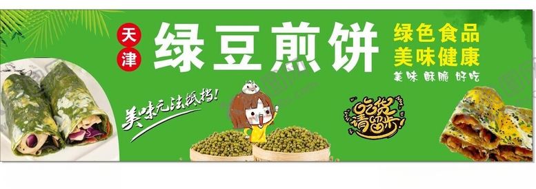 编号：21912202041409496656【酷图网】源文件下载-煎饼