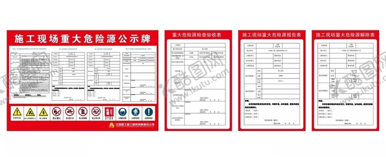 编号：79851601150301183673【酷图网】源文件下载-施工现场重大危险源公示牌