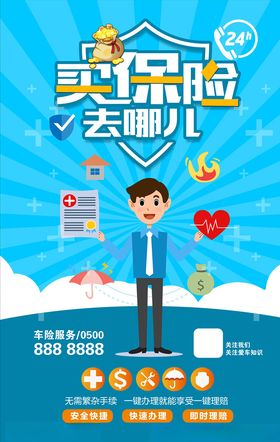 保险海报