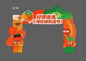 好柿节龙门架物料