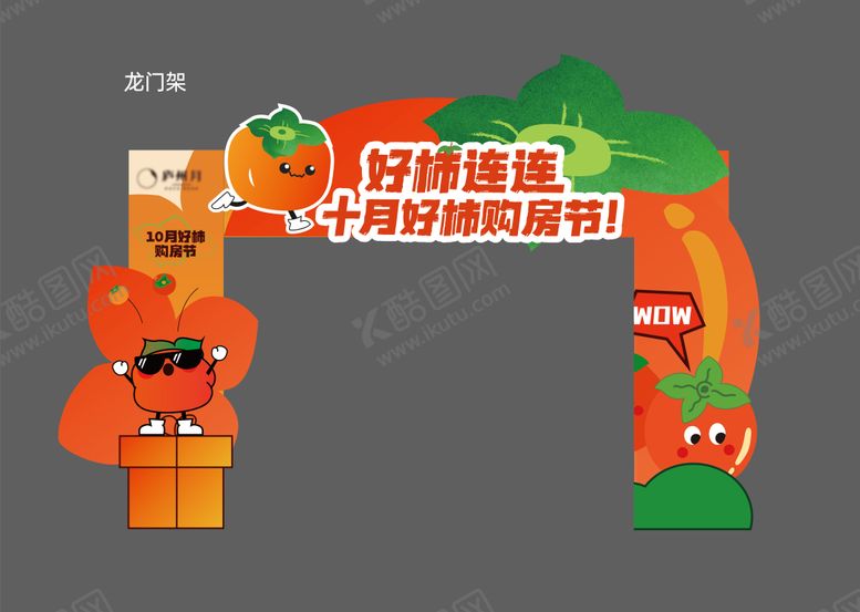 编号：95344710291635401198【酷图网】源文件下载-好柿节龙门架物料