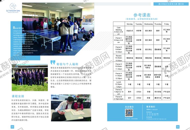 编号：63026511010017045369【酷图网】源文件下载-参考课表排版