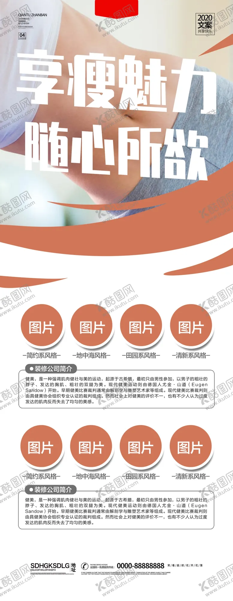 编号：44523506260221289599【酷图网】源文件下载-享瘦魅力