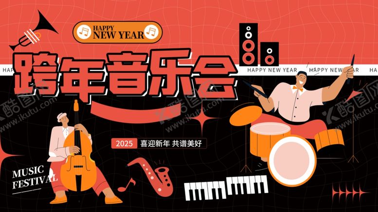 编号：34350204031907261207【酷图网】源文件下载-跨年音乐会