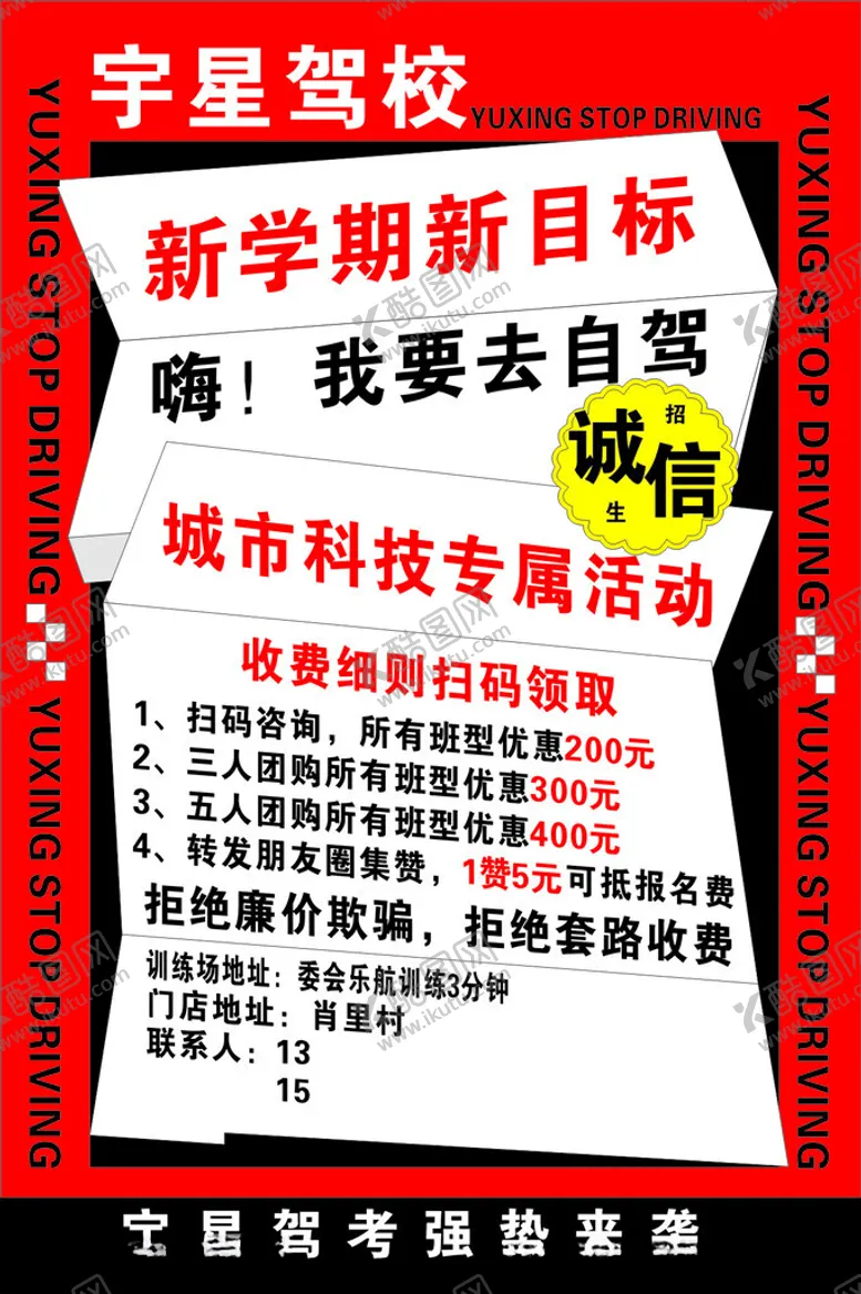 编号：66242102232158559493【酷图网】源文件下载-驾校