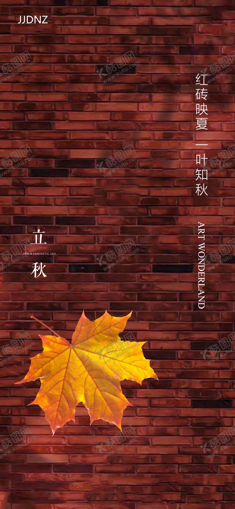 编号：34269109190200113694【酷图网】源文件下载-立秋节气海报