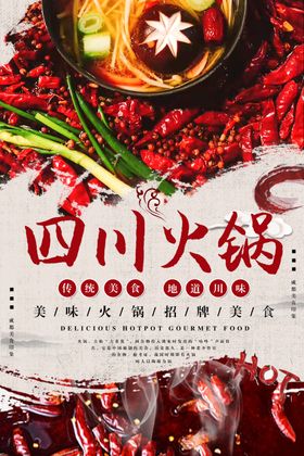 火锅海报