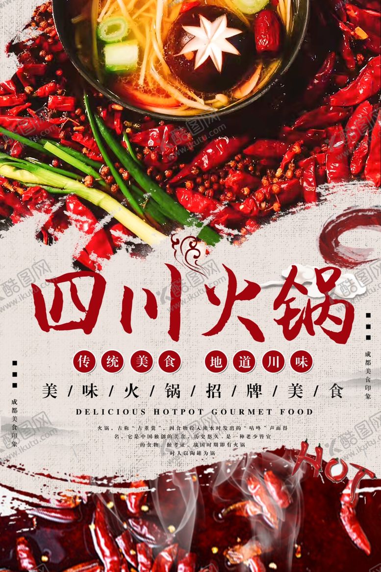 编号：91102709211233536927【酷图网】源文件下载-火锅海报