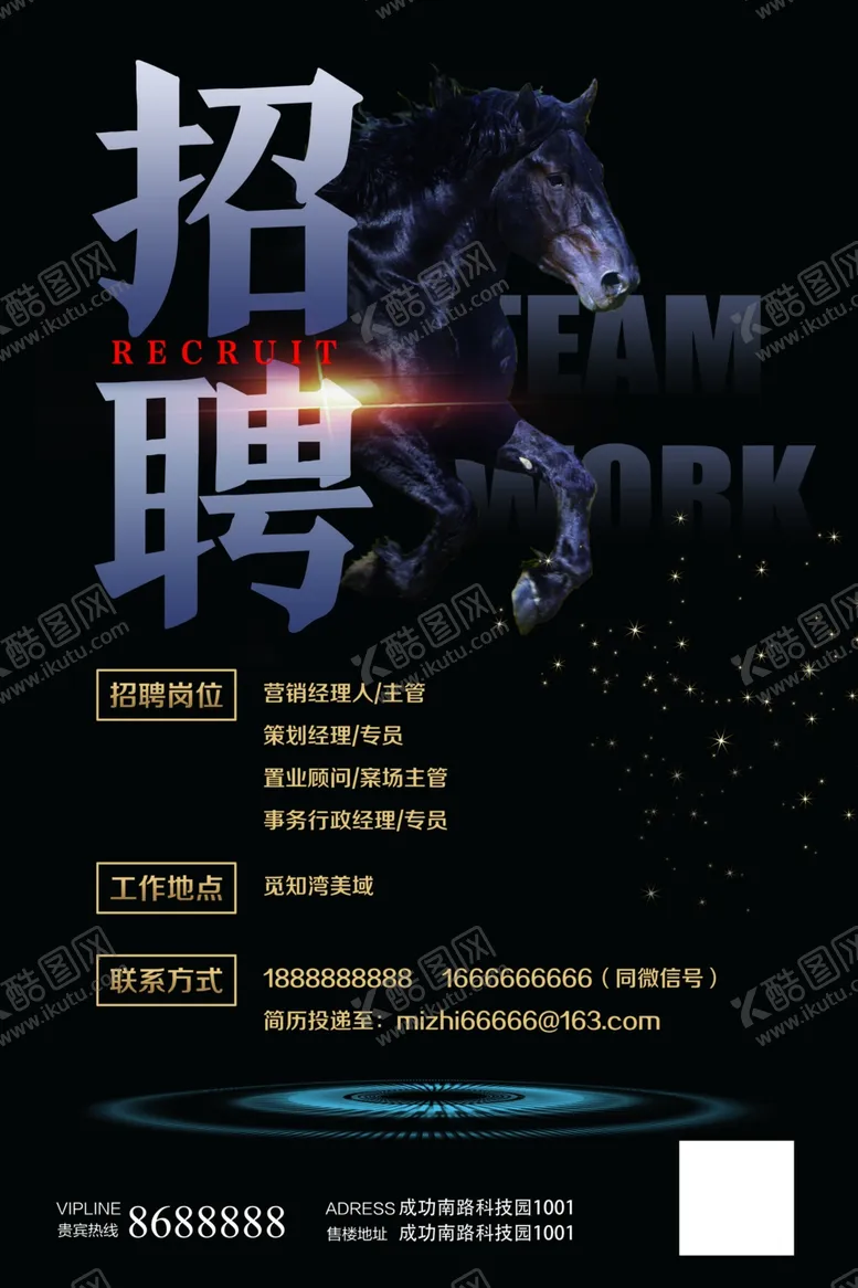 编号：41892406232019567576【酷图网】源文件下载-大气黑色企业公司招聘海报