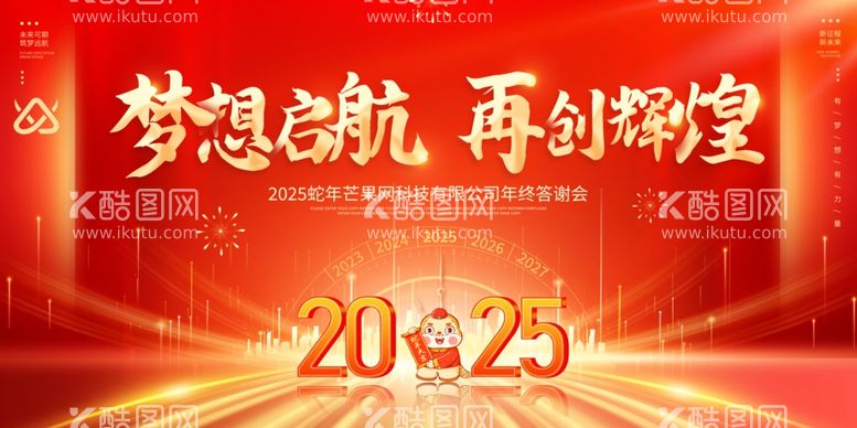 编号：51628502041824155382【酷图网】源文件下载-春节新年商务年会背景