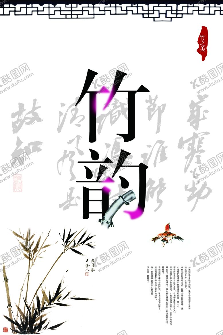 编号：25659205150509221598【酷图网】源文件下载-复古房地产竹韵精美文案创意海报