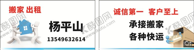 编号：55395110110757343623【酷图网】源文件下载-搬家名片
