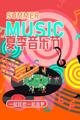 音乐节