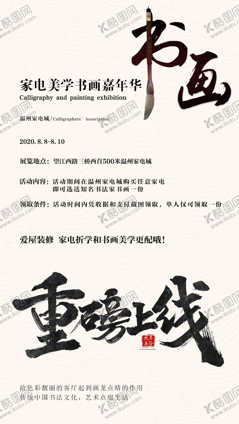 编号：37173009272146368447【酷图网】源文件下载-书法书画