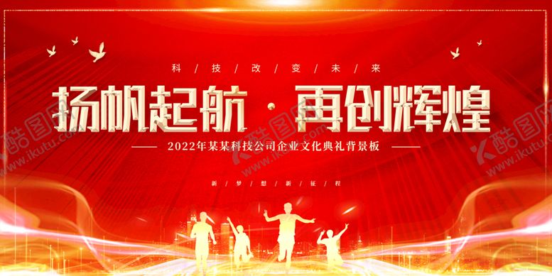 编号：97162309190406095612【酷图网】源文件下载-扬帆起航再创辉煌