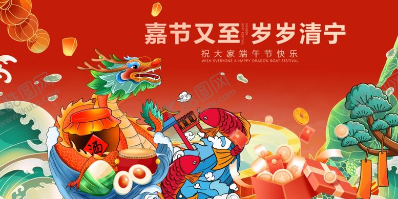 编号：29339505242226527110【酷图网】源文件下载-端午节喜庆春节场景插画