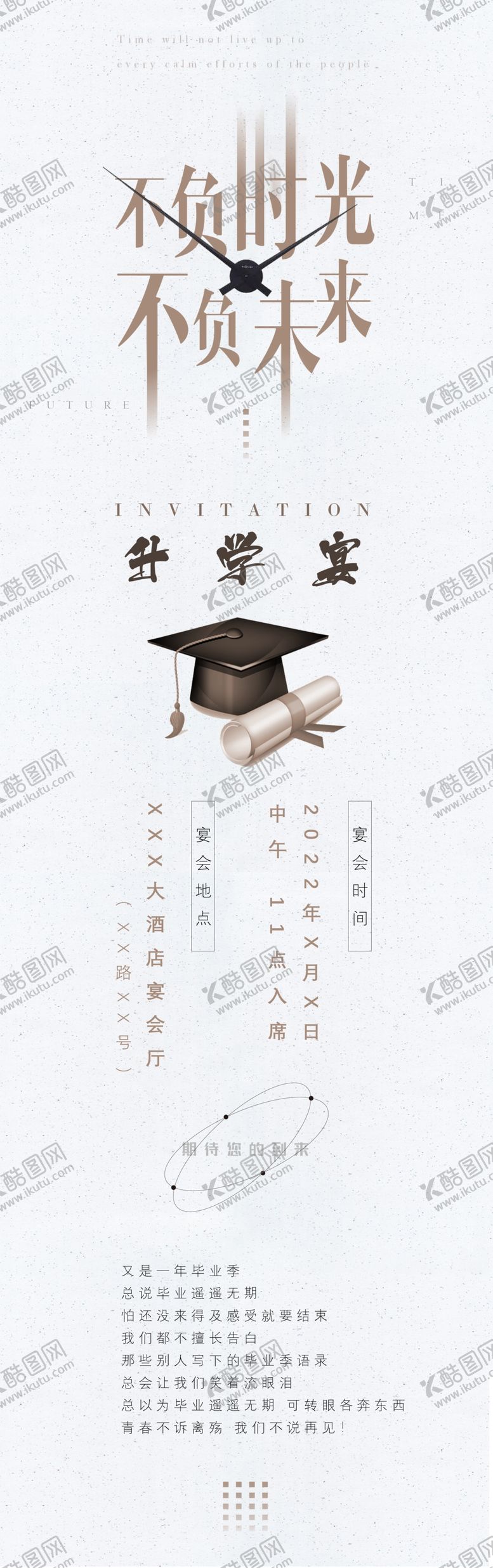 编号：61598009191928401647【酷图网】源文件下载-毕业季升学宴邀请函H5长图海报