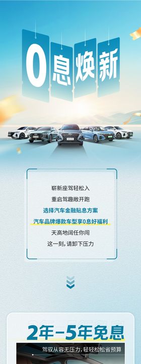 商业金融汽车活动长图
