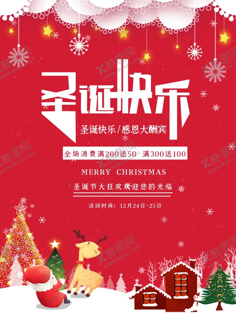 编号：13815605110228046760【酷图网】源文件下载-圣诞节