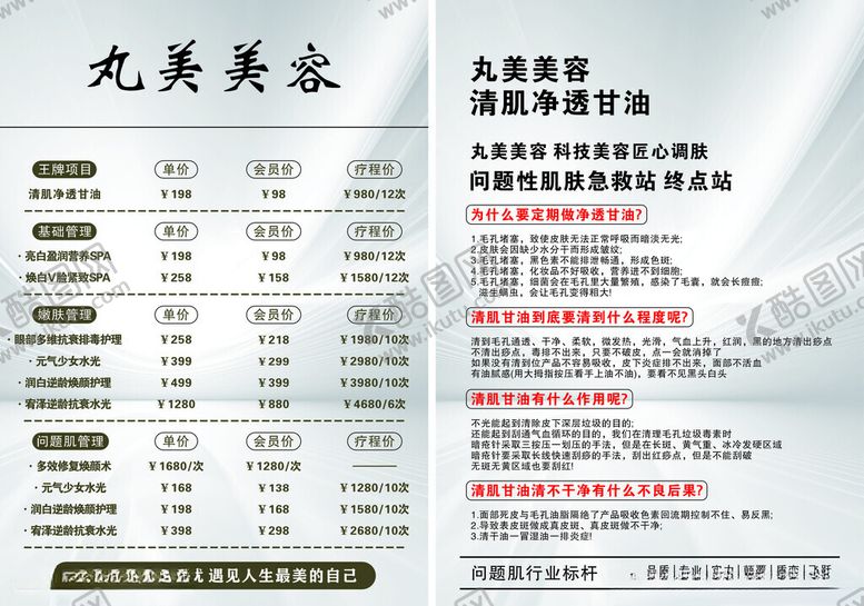 编号：32684106151940208197【酷图网】源文件下载-美容院宣传促销海报