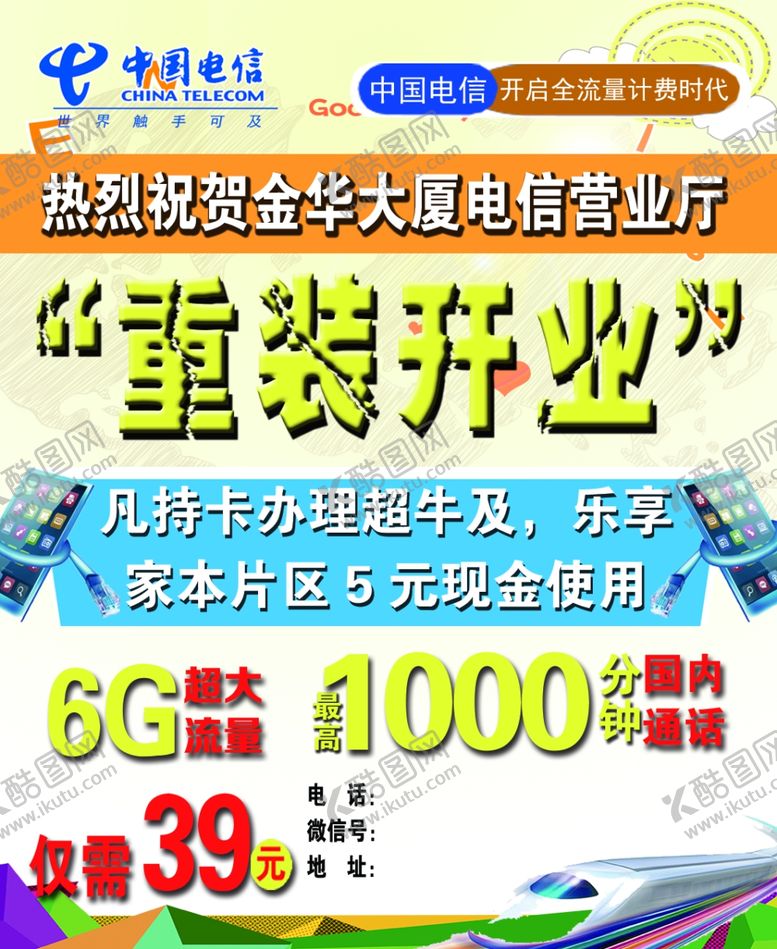 编号：48989910101630101144【酷图网】源文件下载-开业但恶意