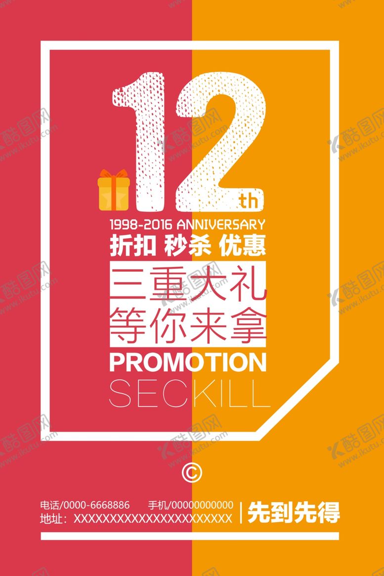 编号：97696709280535199109【酷图网】源文件下载-时尚大气12月促销海报