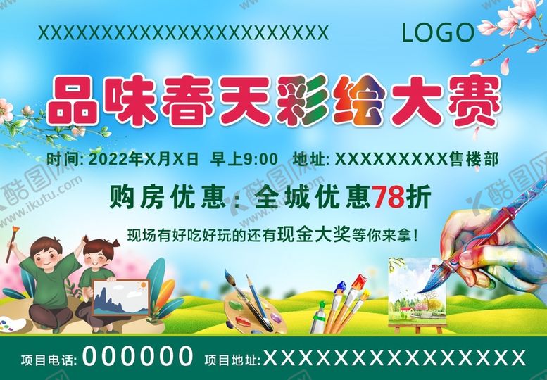 编号：12623202050310114657【酷图网】源文件下载-彩绘海报