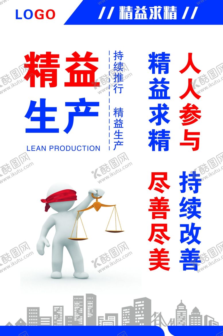 编号：80406101251450478311【酷图网】源文件下载-精益生产