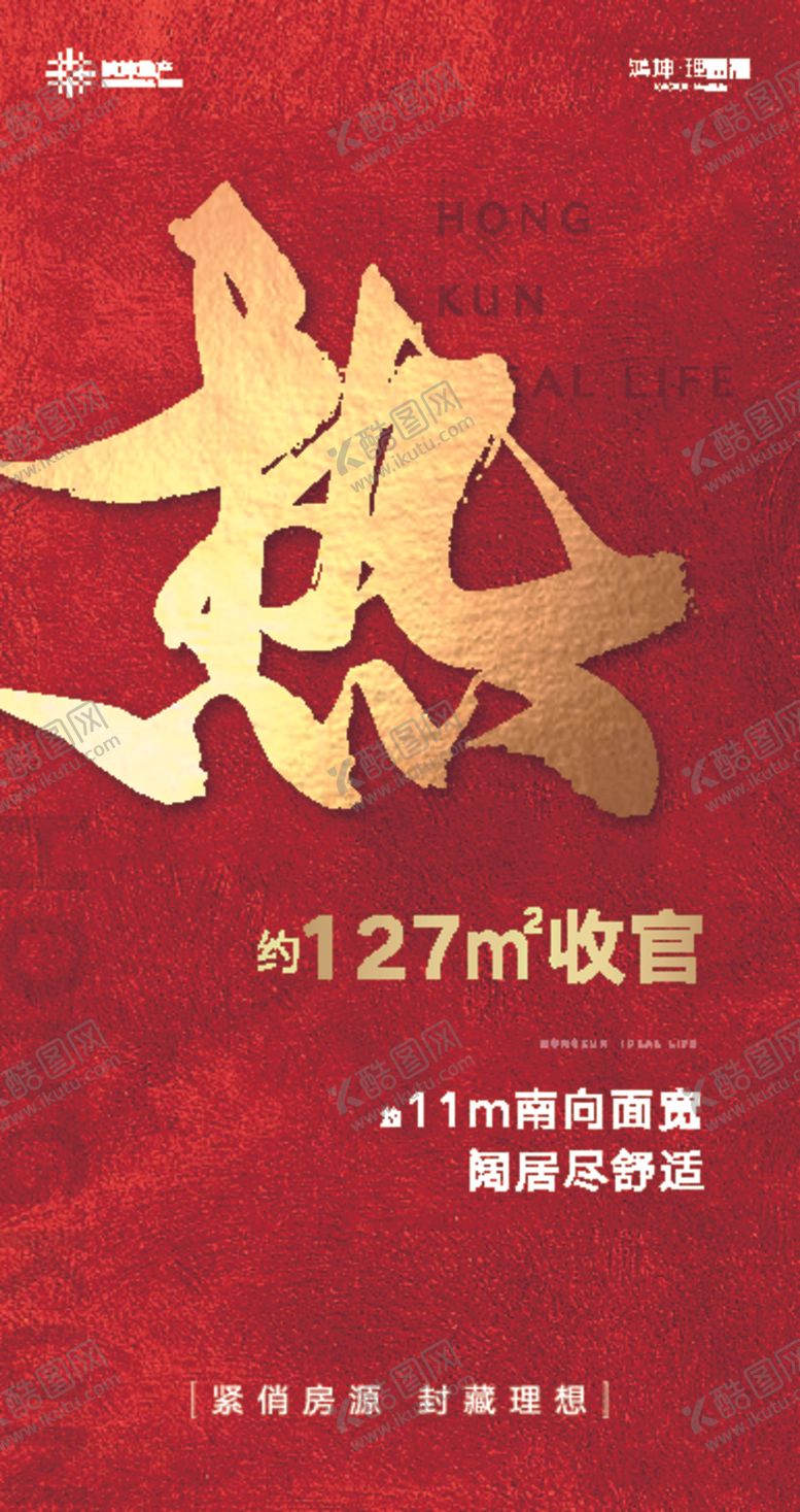 编号：15264409270902547833【酷图网】源文件下载-红色单屏开盘地产微信