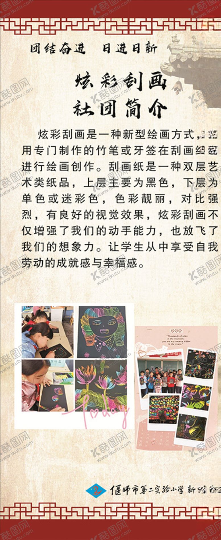 编号：96869204180500415195【酷图网】源文件下载-刮画社团展架