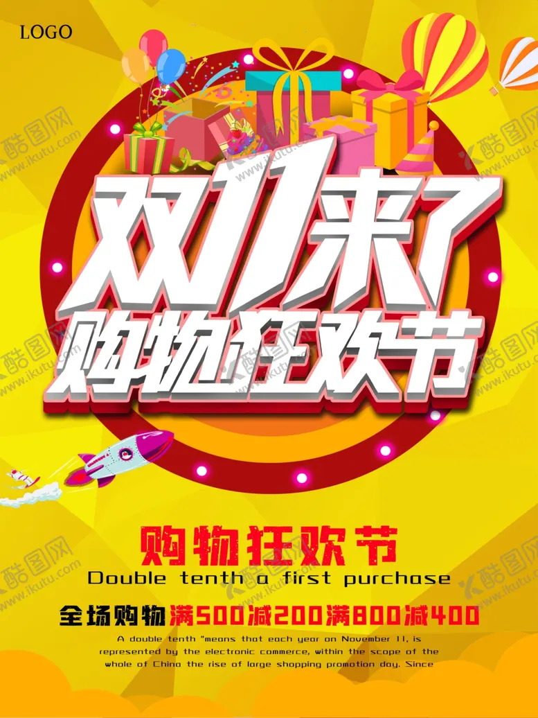 编号：89548604211810307322【酷图网】源文件下载-双十一海报
