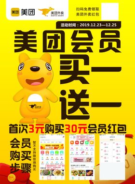美团外卖宣传彩页海报