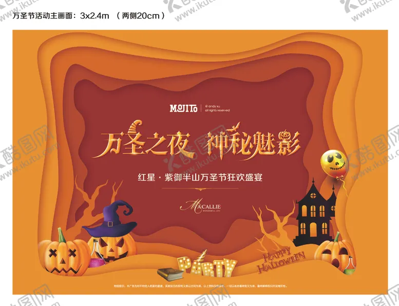 编号：37592712041512097668【酷图网】源文件下载-万圣节活动主画面