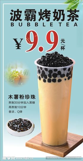 奶茶海报