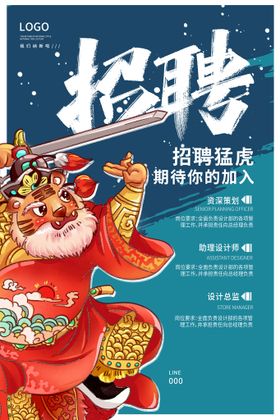 招聘海报会兵买马校园