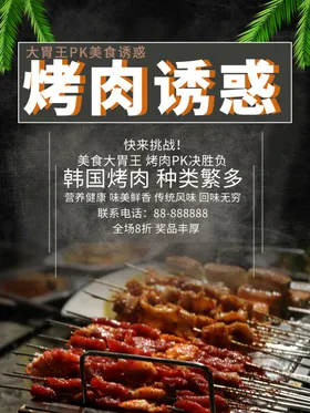 烤肉