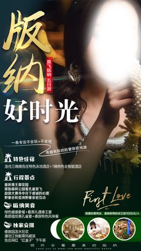 版纳旅游