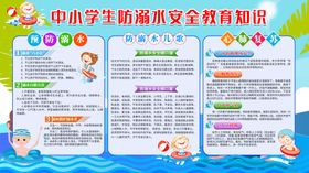 防溺水