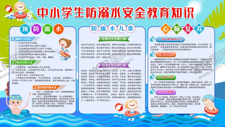 编号：88804807011023335507【酷图网】源文件下载-防溺水