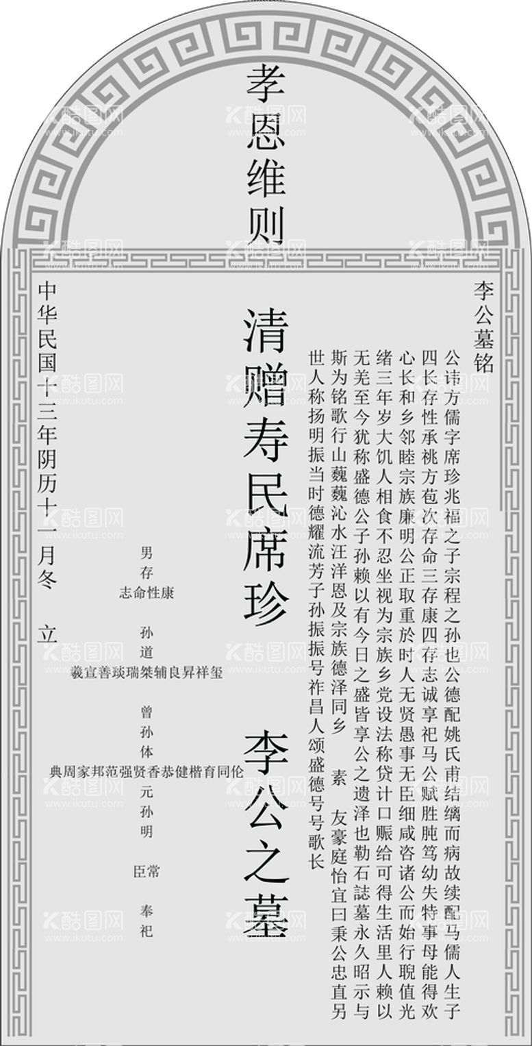 编号：62584310090401509078【酷图网】源文件下载-碑文