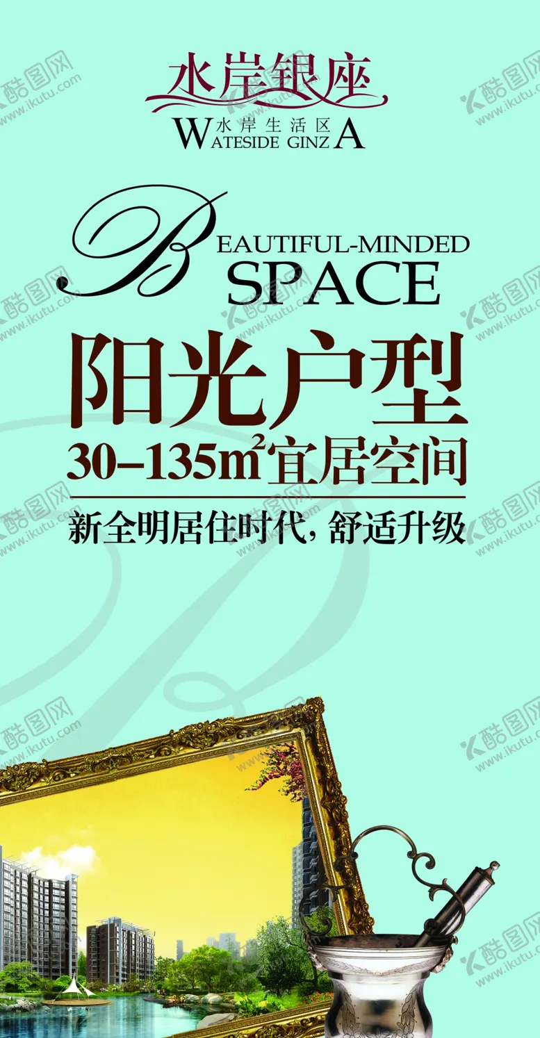编号：21561310270930009666【酷图网】源文件下载-地产房产广告