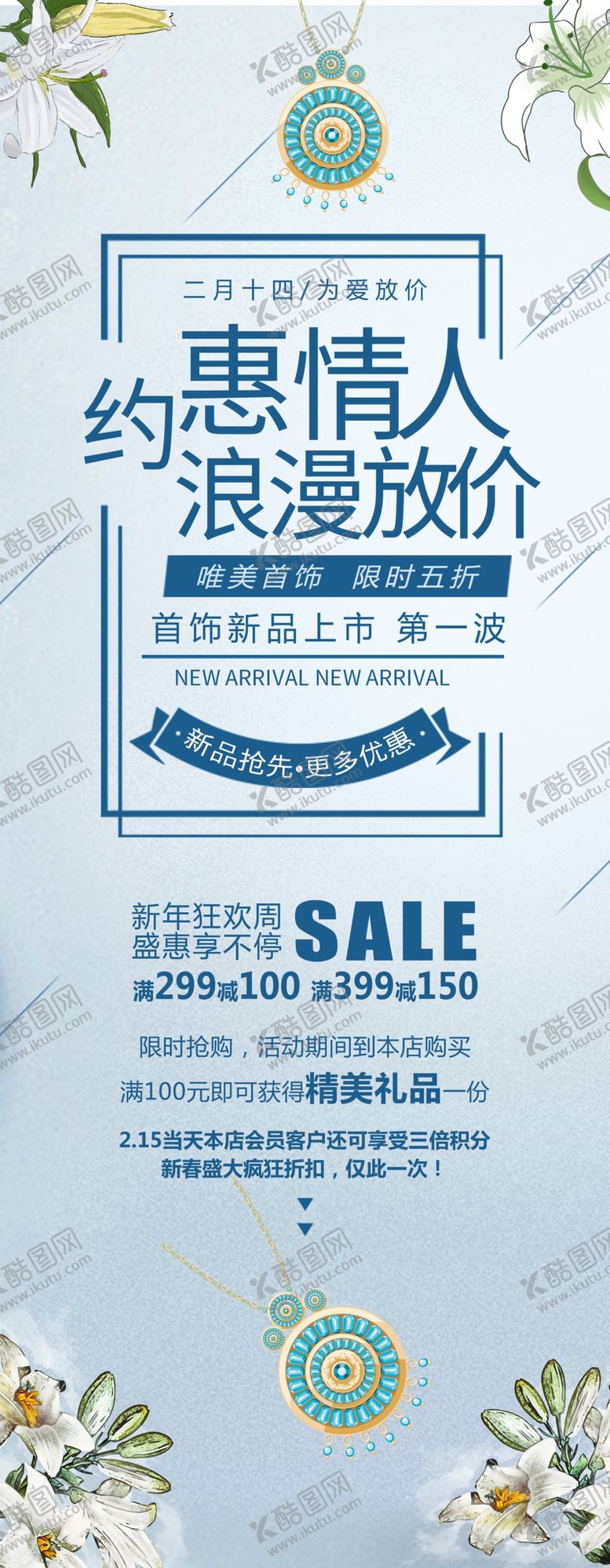 编号：13903509251903019548【酷图网】源文件下载-约惠情人节