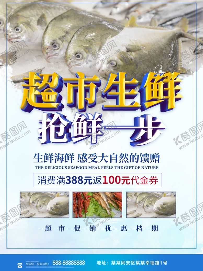 编号：55911807141253002012【酷图网】源文件下载-生鲜超市