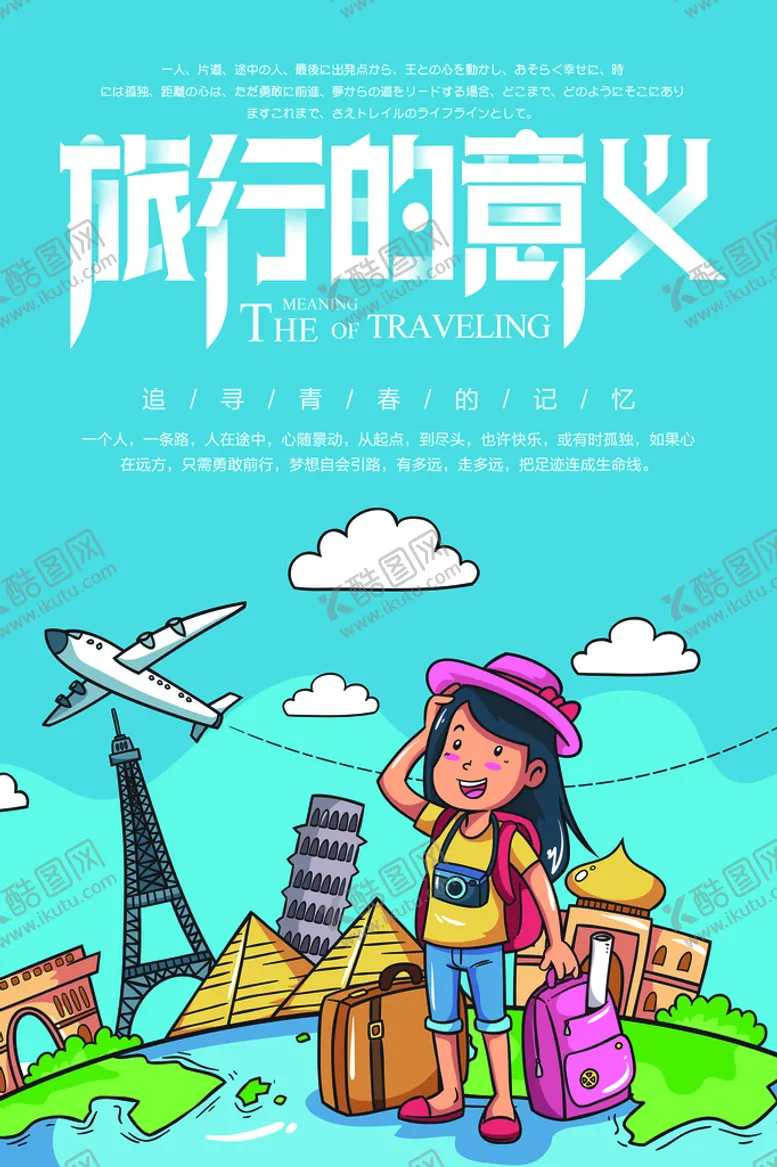 编号：98125309200107154875【酷图网】源文件下载-旅游海报 