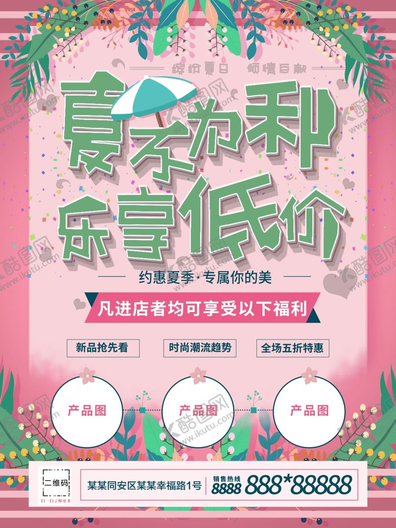 编号：97371310112248301521【酷图网】源文件下载-夏季特惠