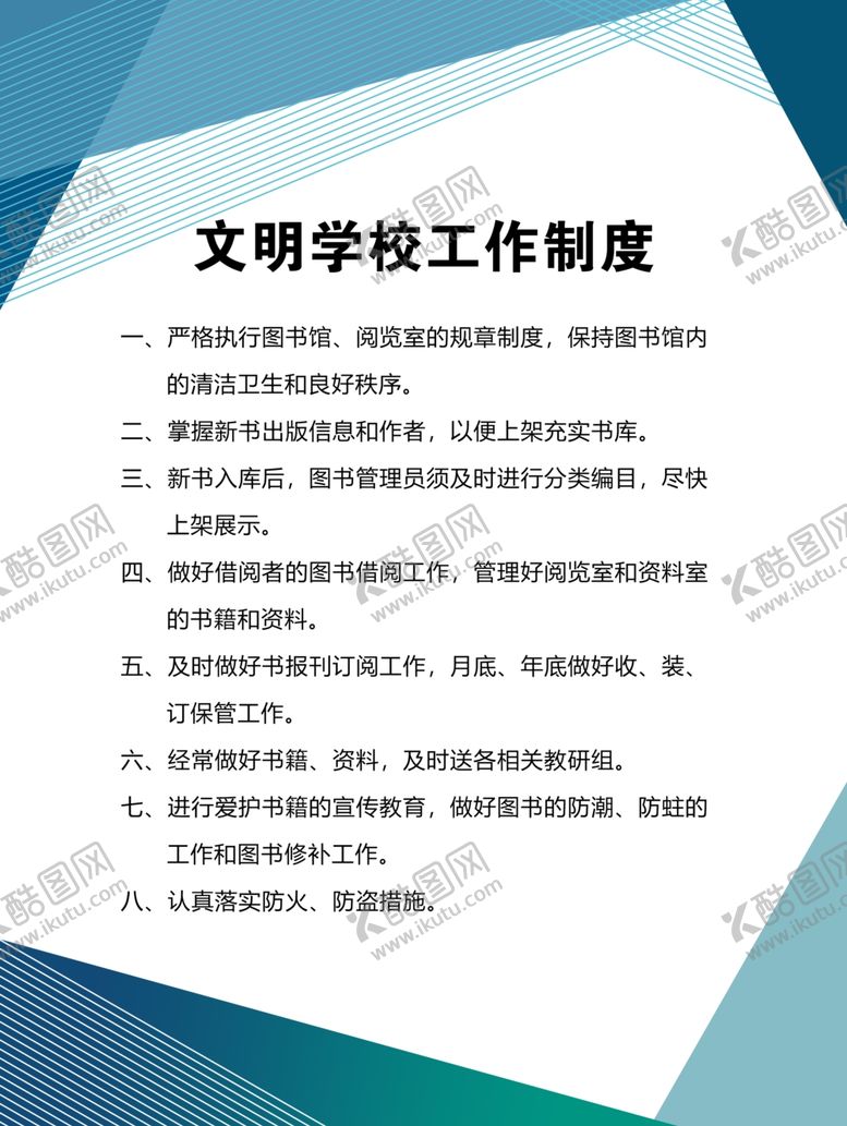 编号：81181503262056002366【酷图网】源文件下载-制度牌