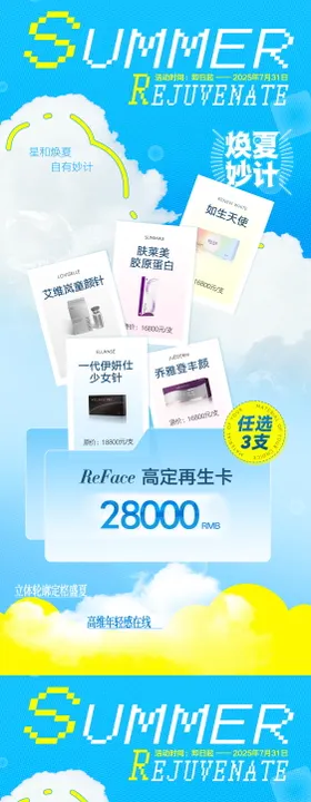 医美再生材料活动卡促销海报